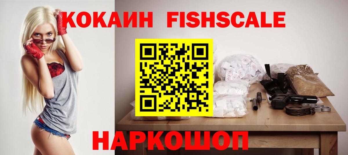 Воркута  Кокаин FishScale  COCAIN FishScale  Вход с VPN 