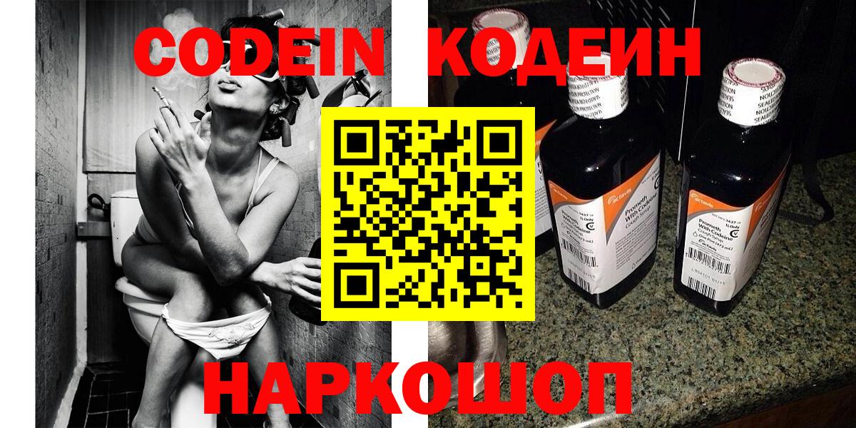 Кодеин напиток Lean (лин) Воркута