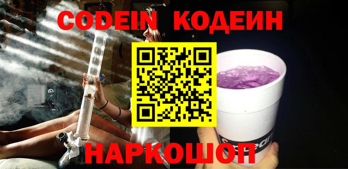 Codein Purple Drank  Вход с VPN  Воркута  Кодеиновый сироп Lean Purple Drank 