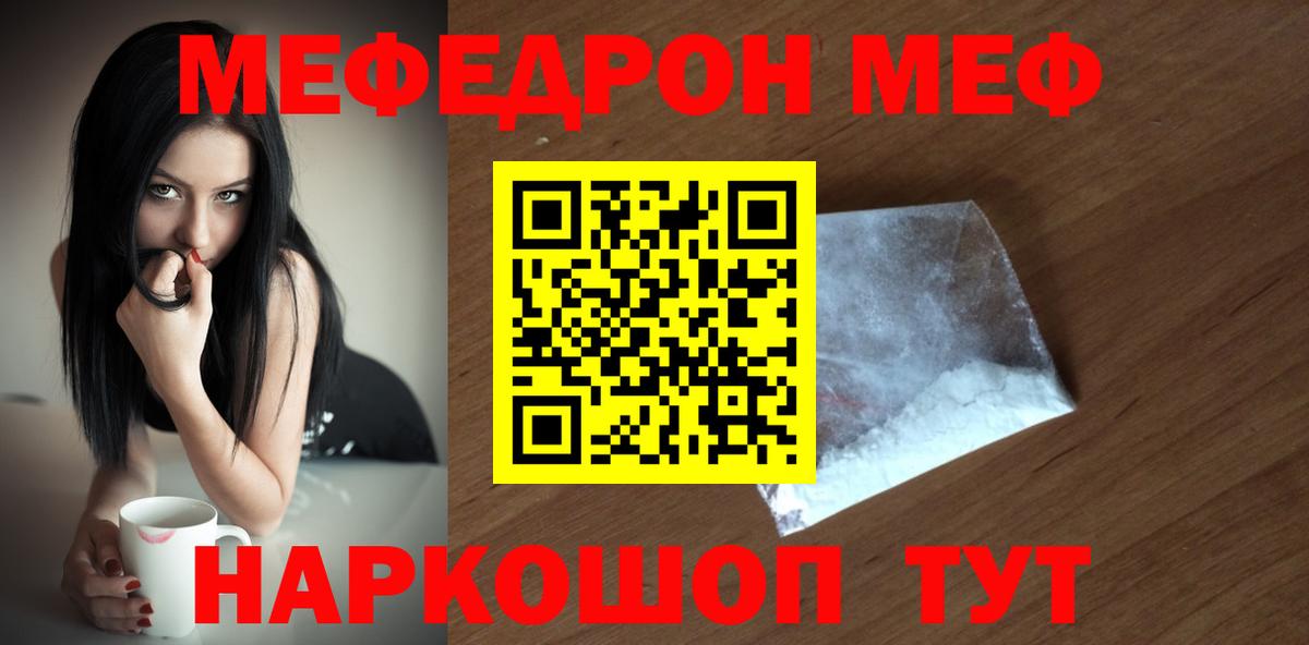Меф мука  МЯУ-МЯУ 4 MMC  Воркута  Вход с VPN 