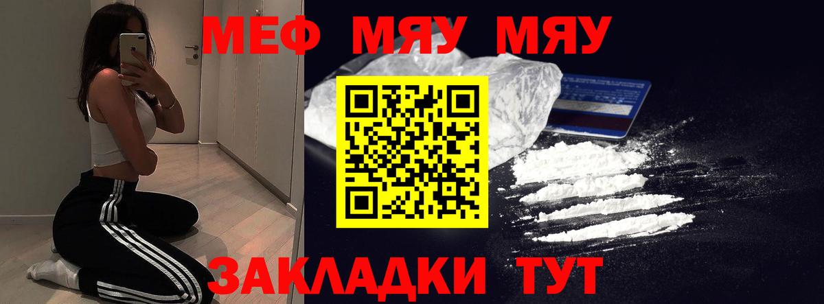 Меф мяу мяу  Воркута